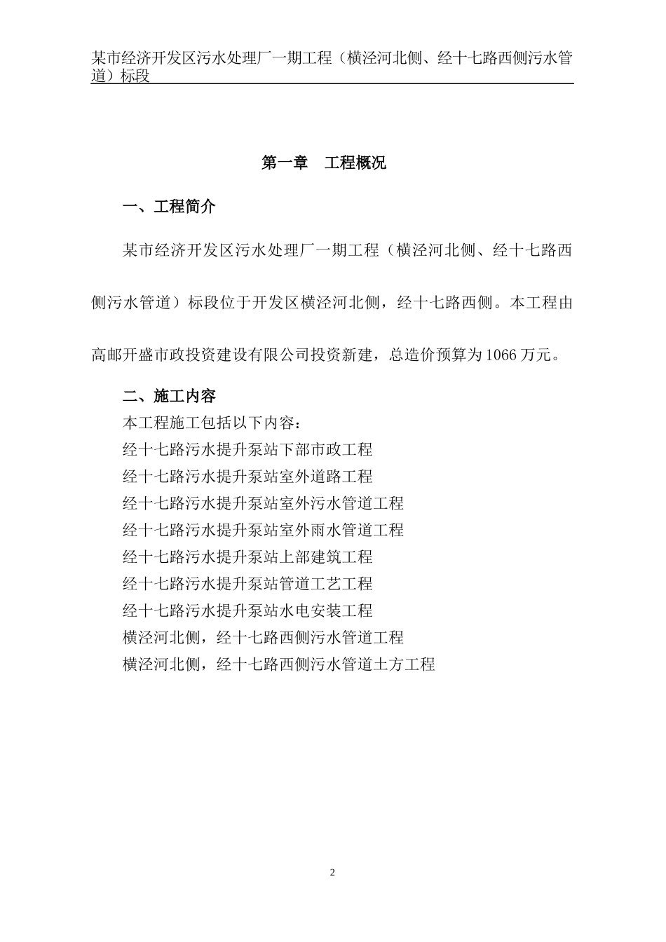 污水处理厂施工组织设计范本_第2页