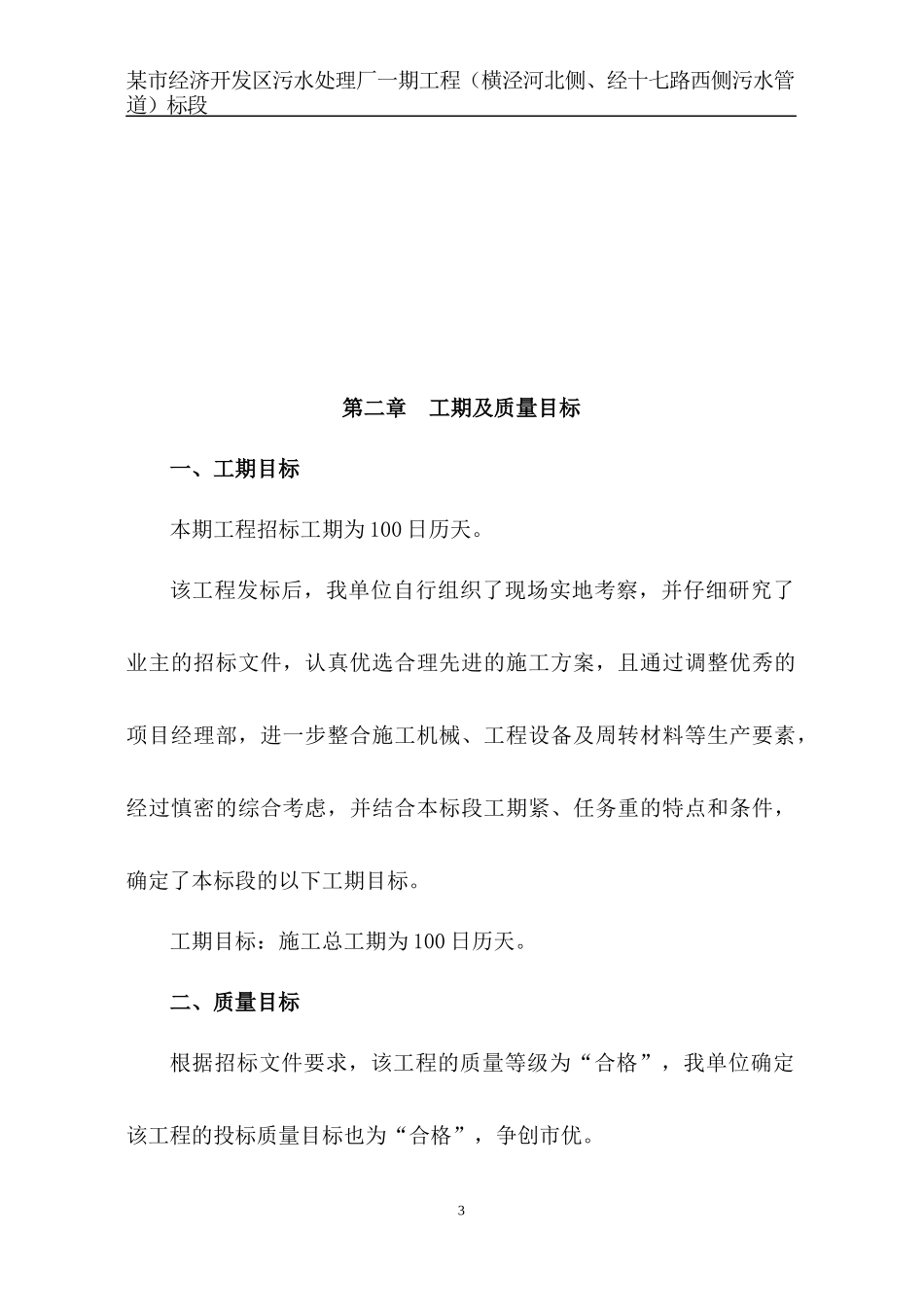 污水处理厂施工组织设计范本_第3页