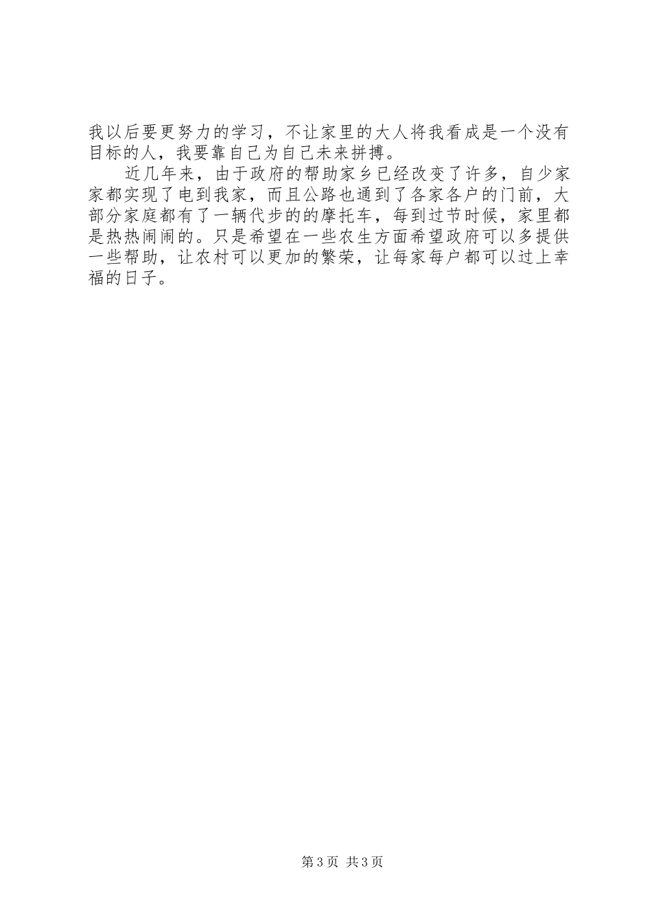 关于开展“三进三同”活动的方案 _第3页