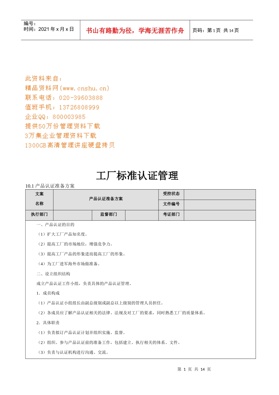 浅析工厂标准认证管理_第1页
