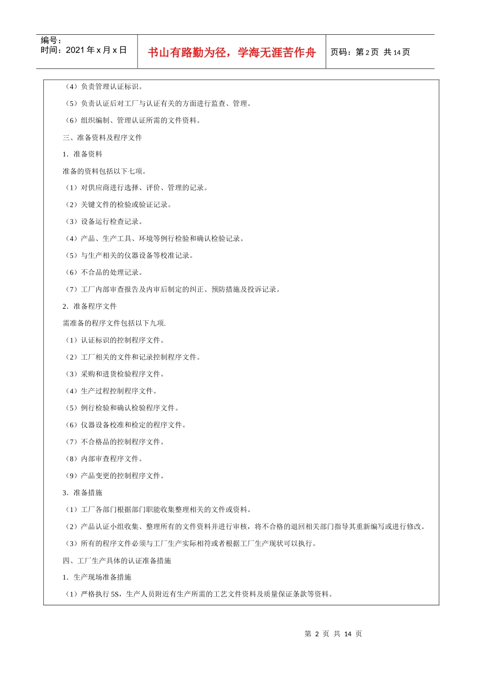 浅析工厂标准认证管理_第2页