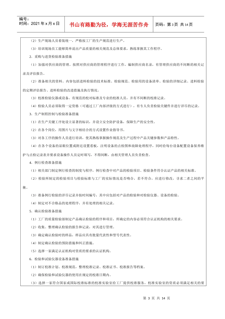 浅析工厂标准认证管理_第3页