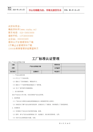 浅析工厂标准认证管理
