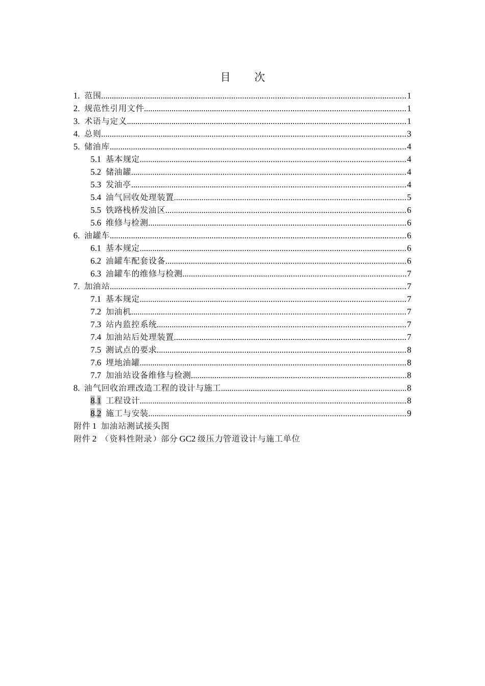 油气回收治理工程技术指导手册_第3页