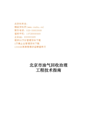 油气回收治理工程技术指导手册