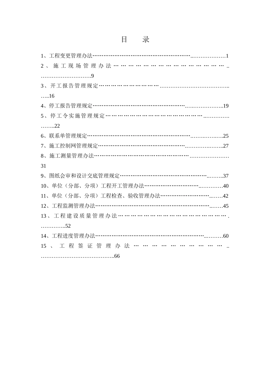 河梯级水电站工程项目管理制度汇编_第2页