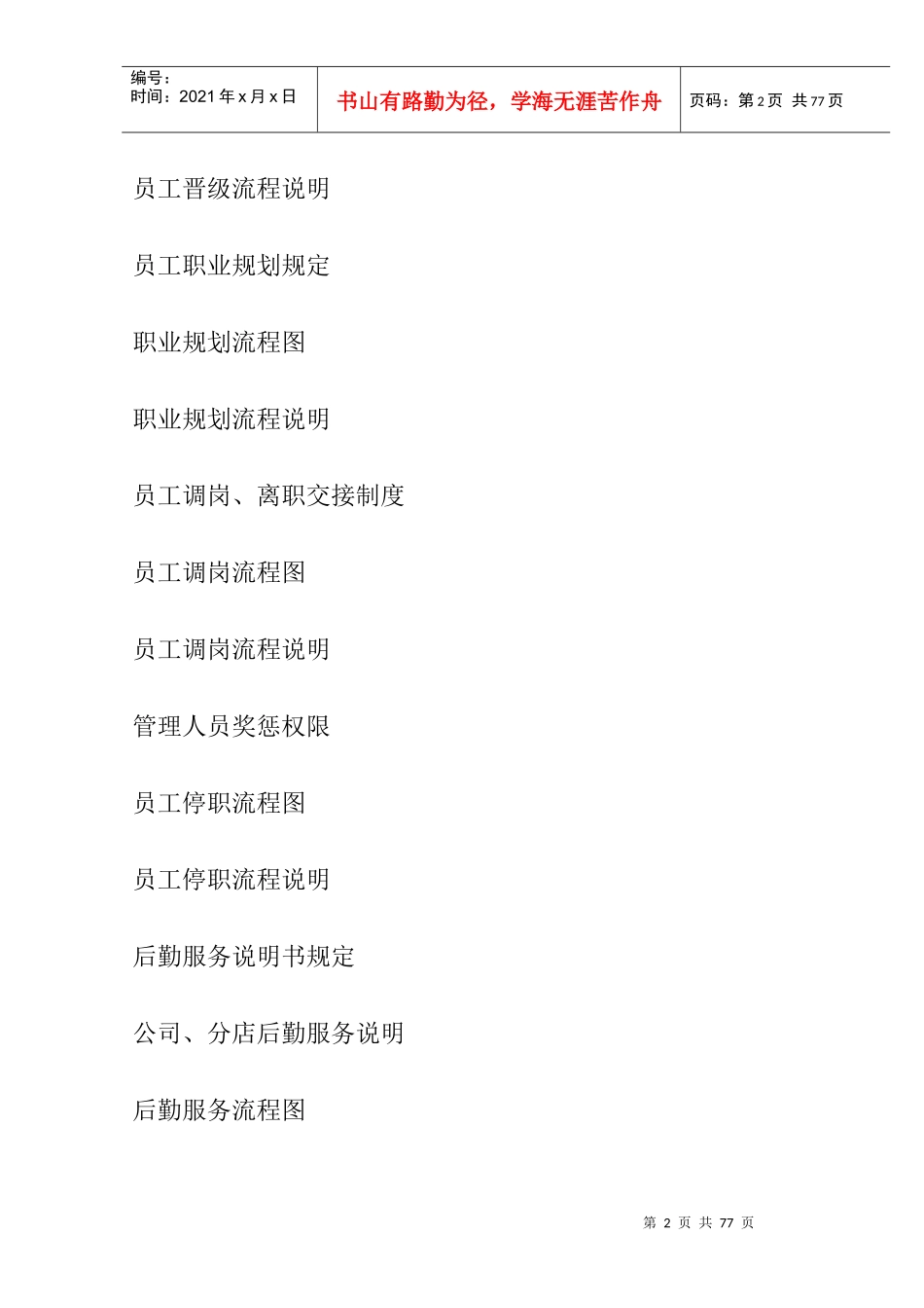 流程制度与补充制度_第2页