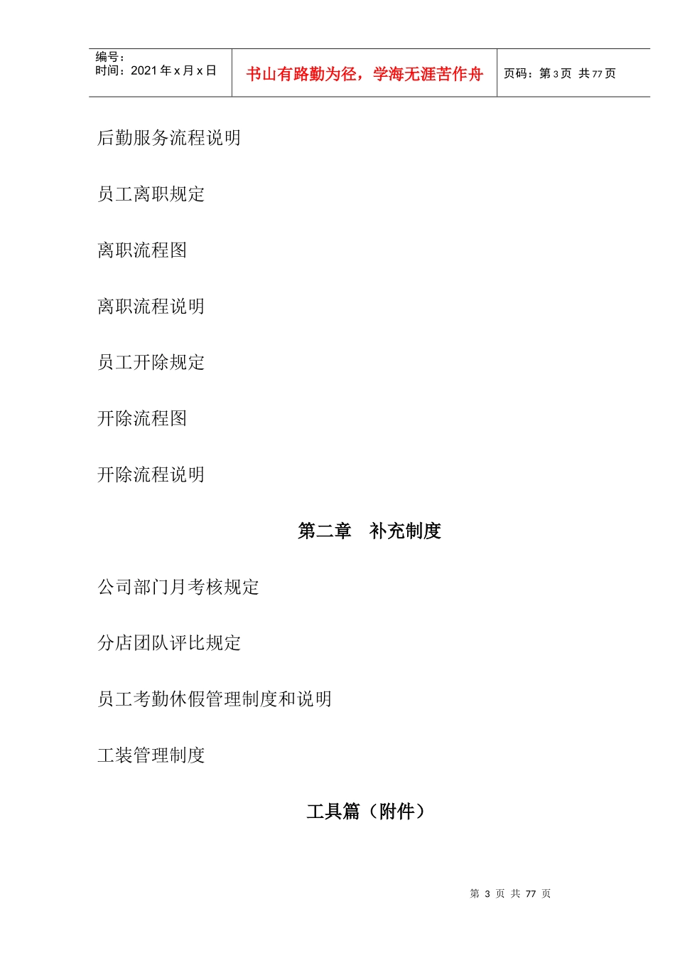 流程制度与补充制度_第3页