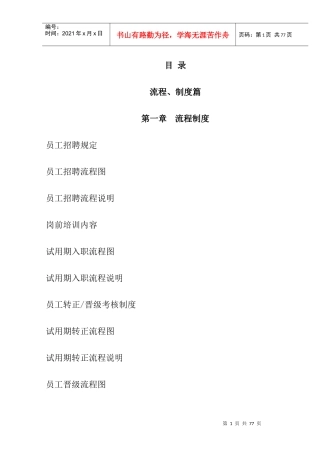 流程制度与补充制度