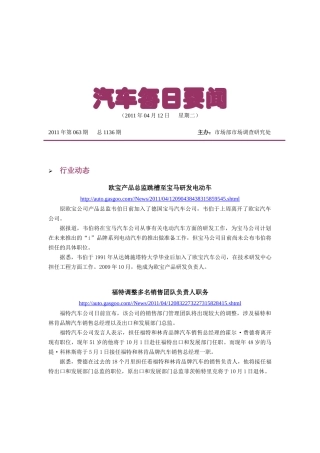 汽车每日要闻0412