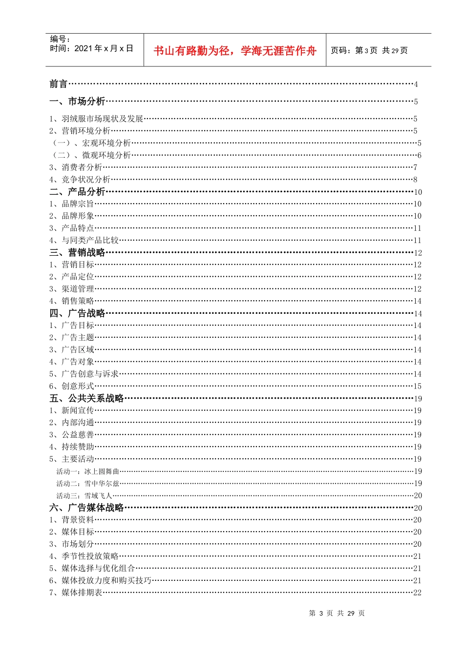 波司登品牌广告策划全案_第3页