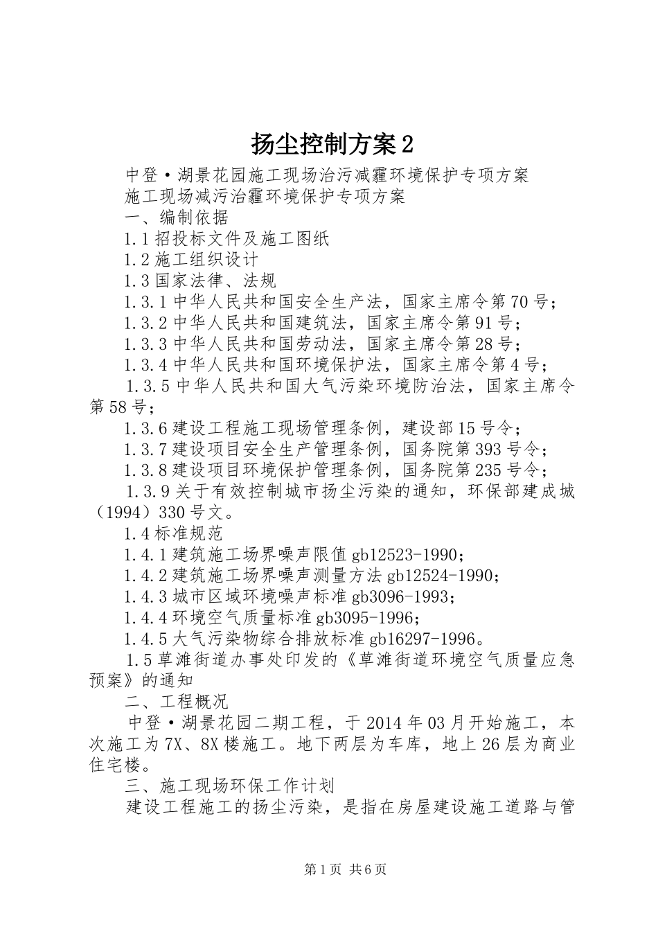 扬尘控制实施方案2 (4)_第1页