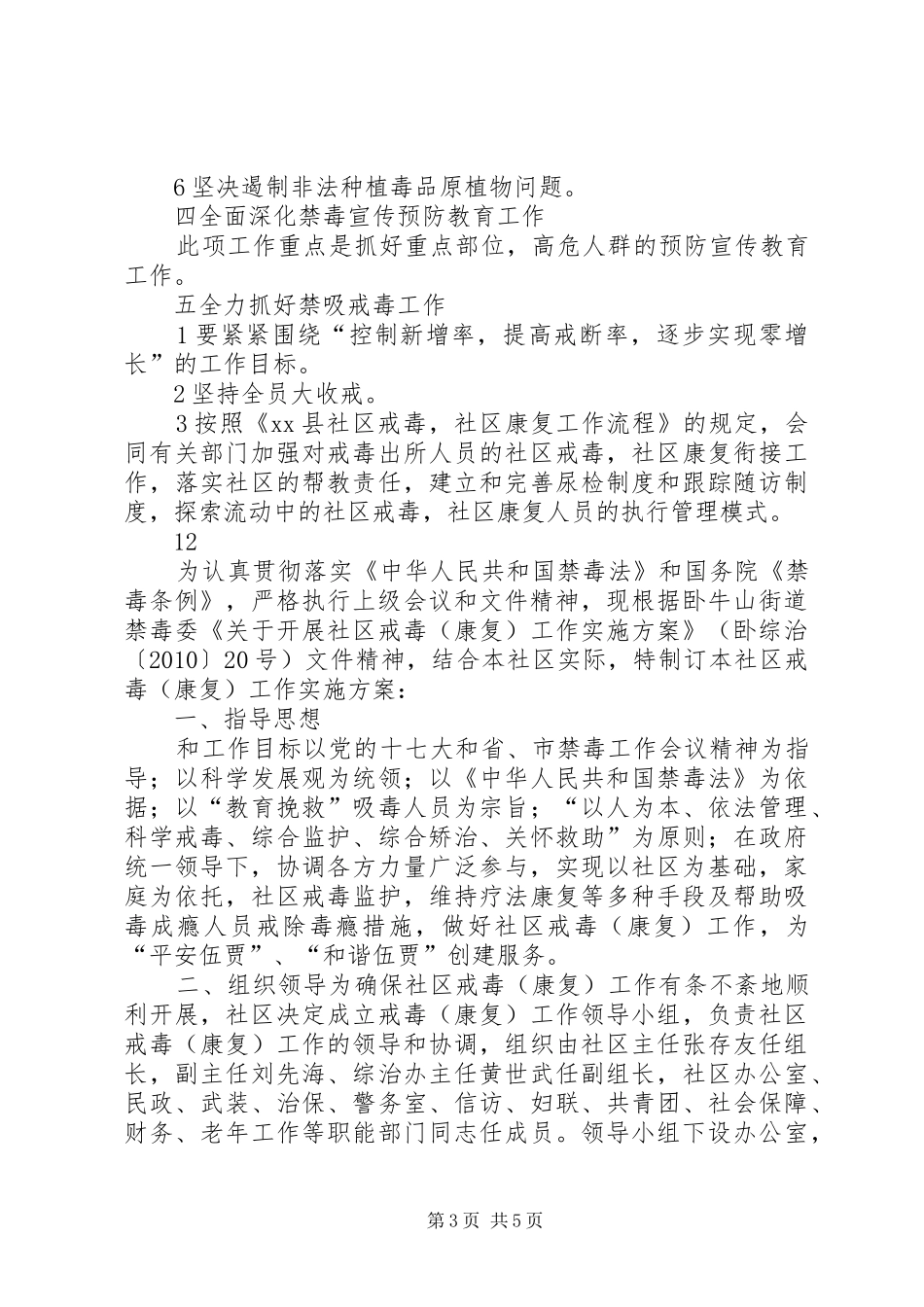 社区禁毒工作方案 _第3页