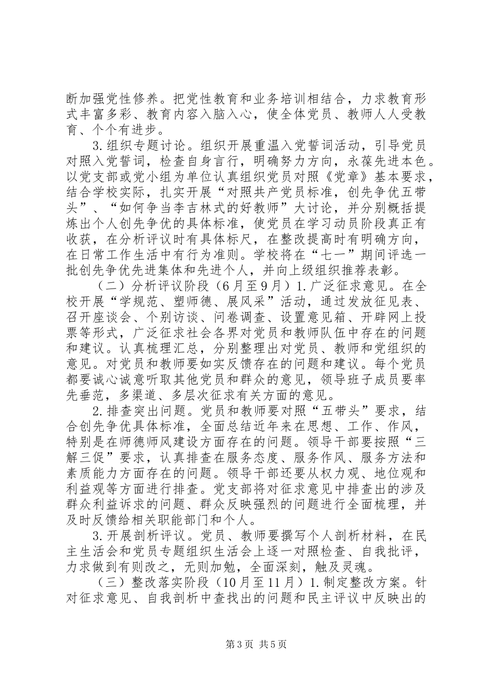 主题教育活动实施方案 _第3页