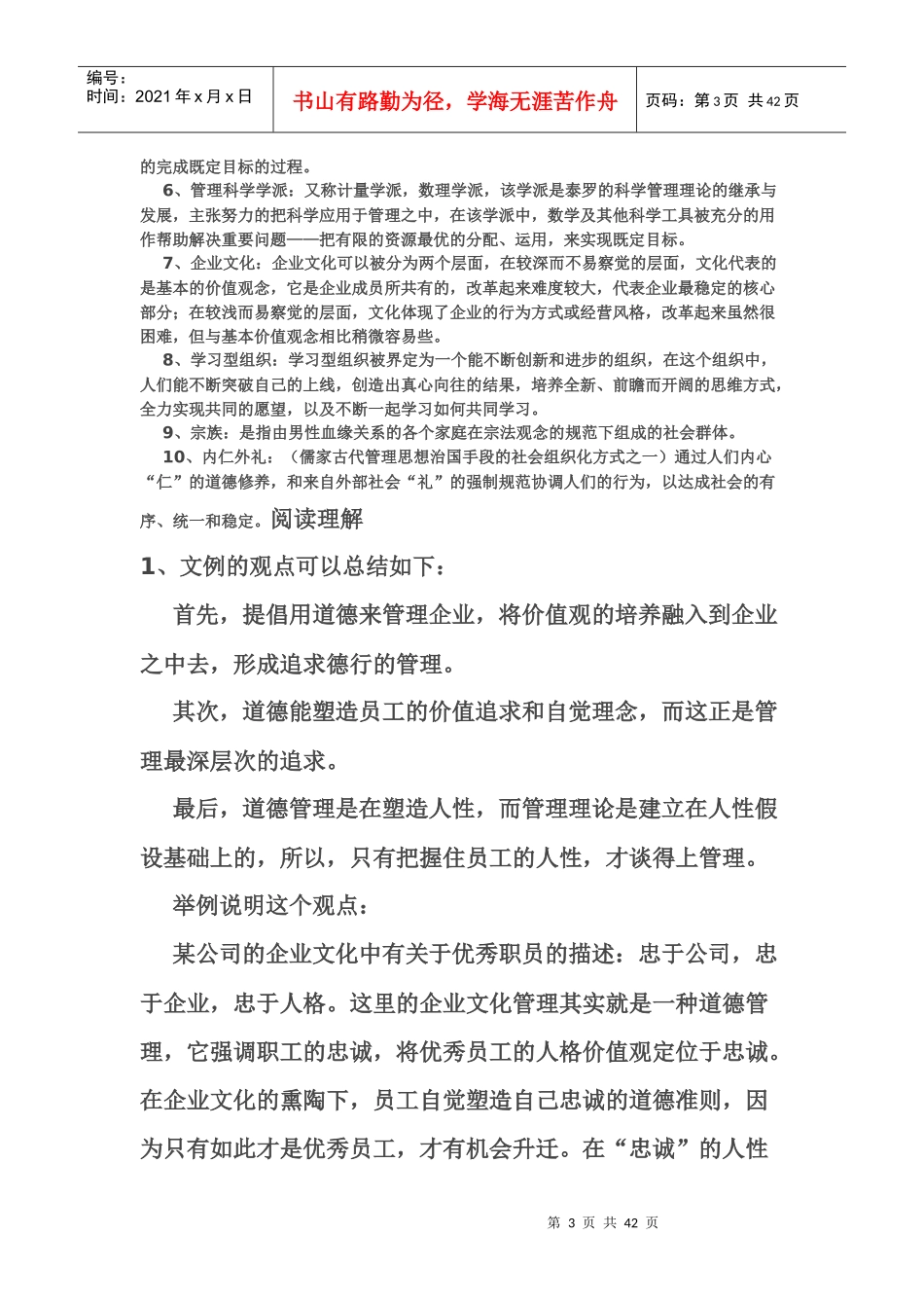 河海真题管理学_第3页