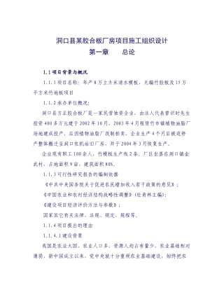 洞口县某胶合板厂房项目施工组织设计