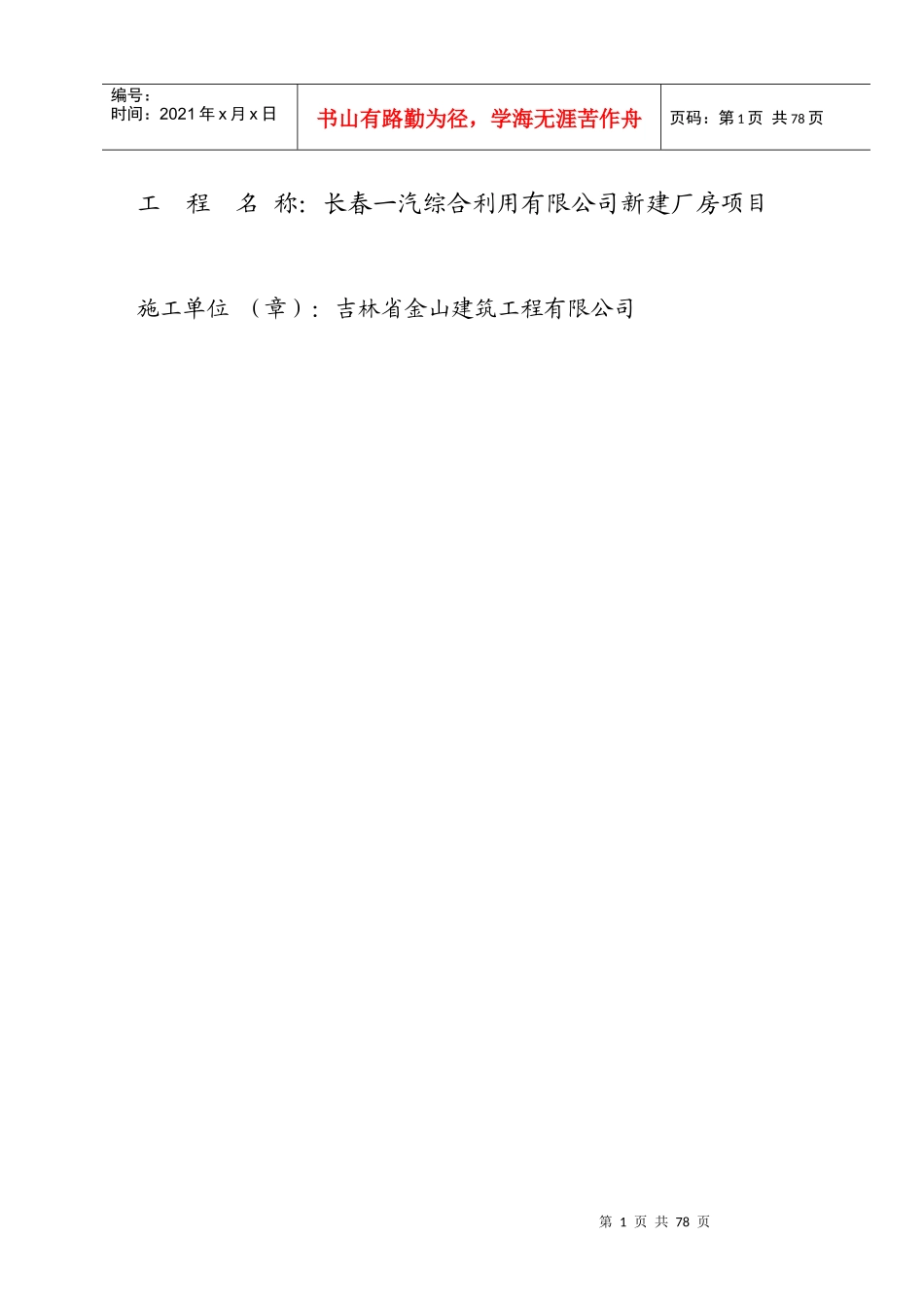 汽车综合利用有限公司项目技术标_第2页