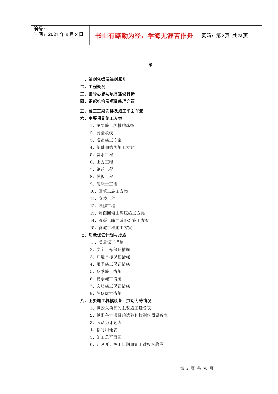 汽车综合利用有限公司项目技术标_第3页