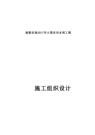泵站改造施工组织设计概述