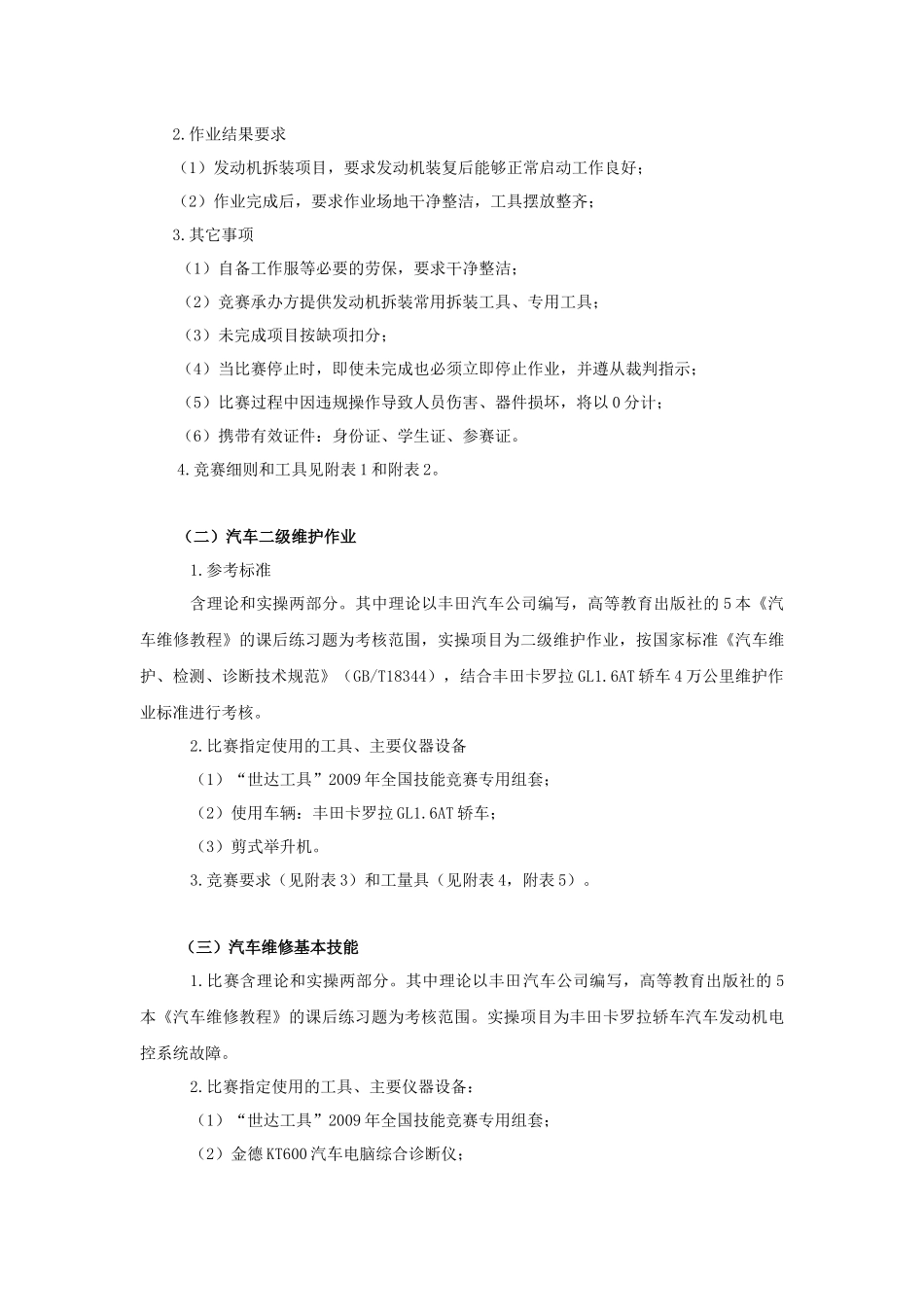 汽车维修类竞赛细则_第2页