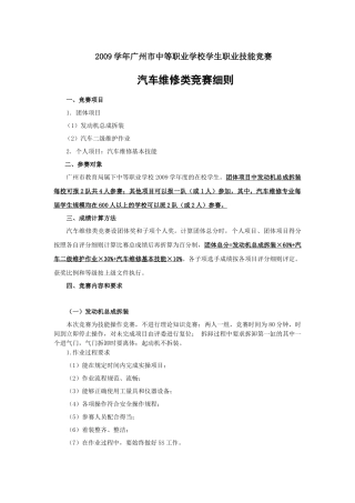 汽车维修类竞赛细则