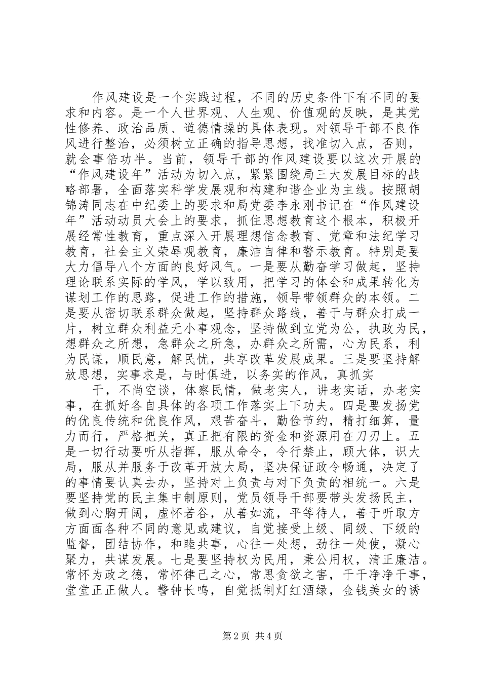 改进干部队伍作风建设方案 _第2页
