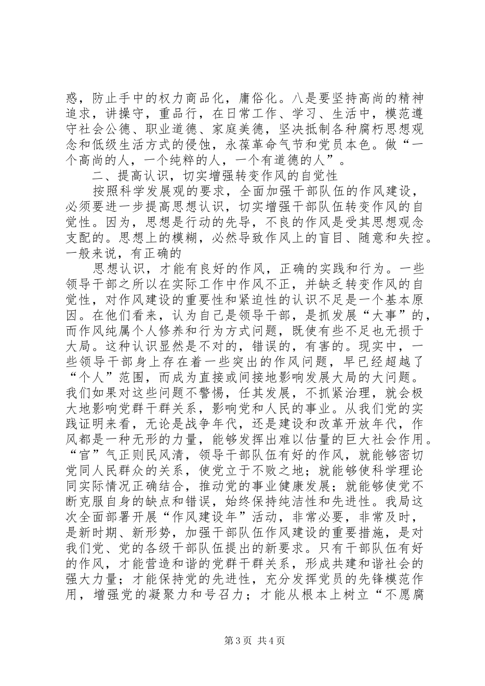 改进干部队伍作风建设方案 _第3页