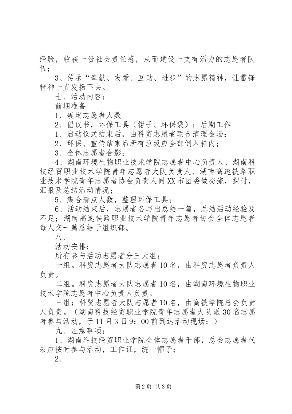 保护母亲河实施方案2 (4)_第2页