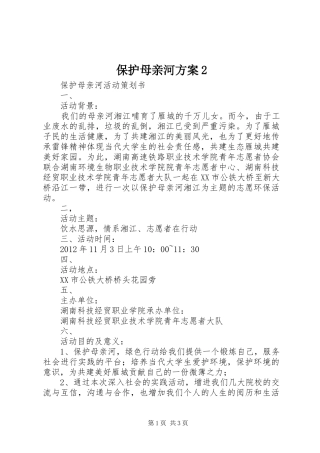 保护母亲河实施方案2 (4)