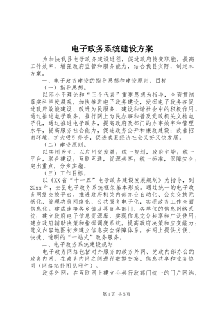 电子政务系统建设实施方案 