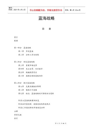 法国INSEAD《兰海战略》(doc 82页)