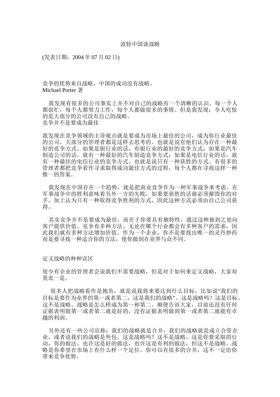 波特中国谈战略_第1页