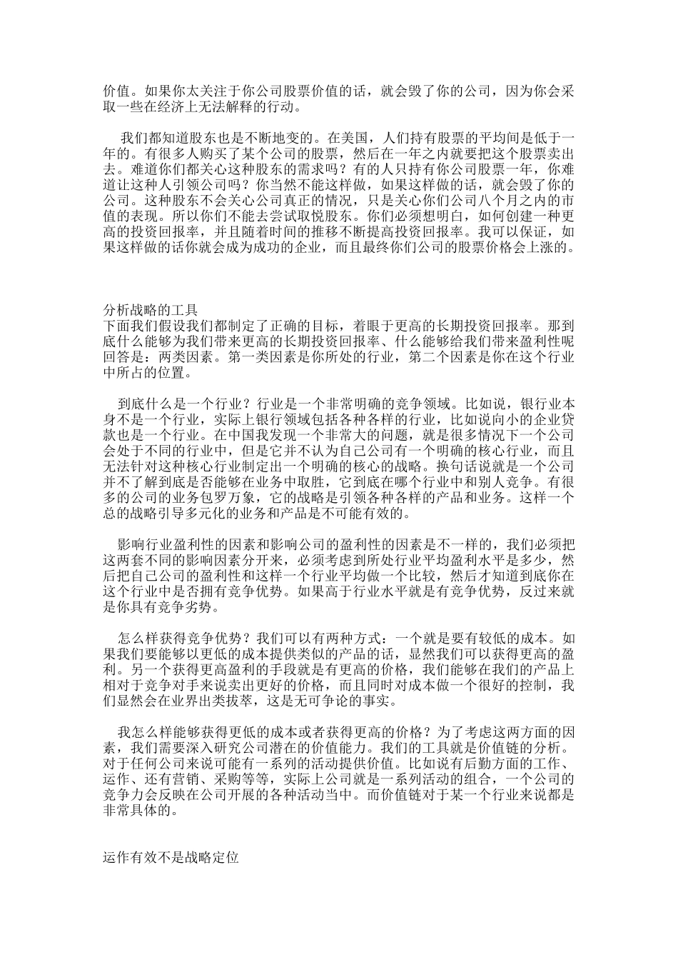 波特中国谈战略_第3页