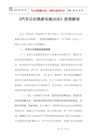 汽车以旧换新实施办法政策解读