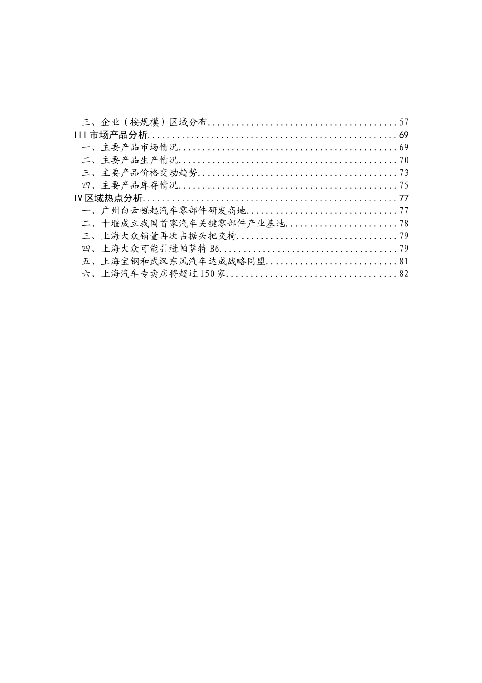 汽车行业的分析报告_第2页