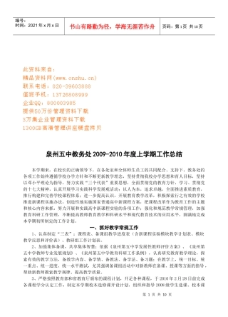 泉州五中教务处年度上学期工作总结