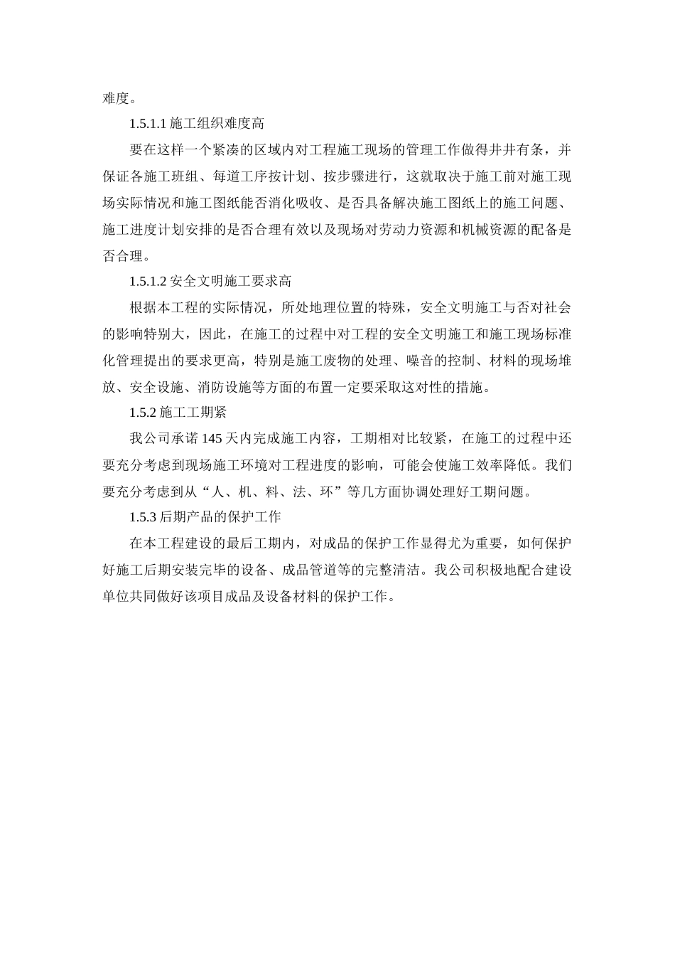 污水厂施工组织设计方案_第2页