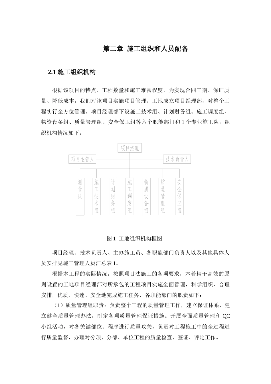 污水厂施工组织设计方案_第3页