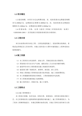 污水厂施工组织设计方案