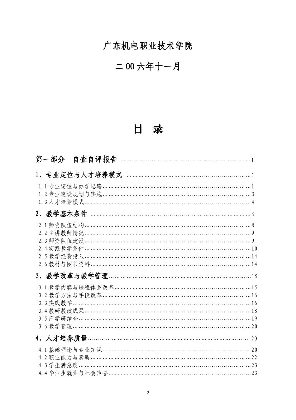 汽车检测与维修技术专业自查自评报告_第2页