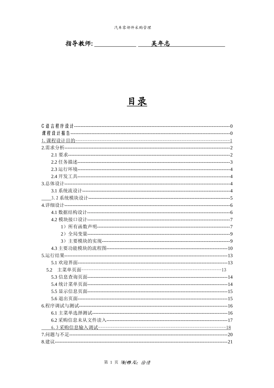 汽车零部件采购管理教材_第2页