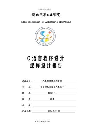 汽车零部件采购管理教材