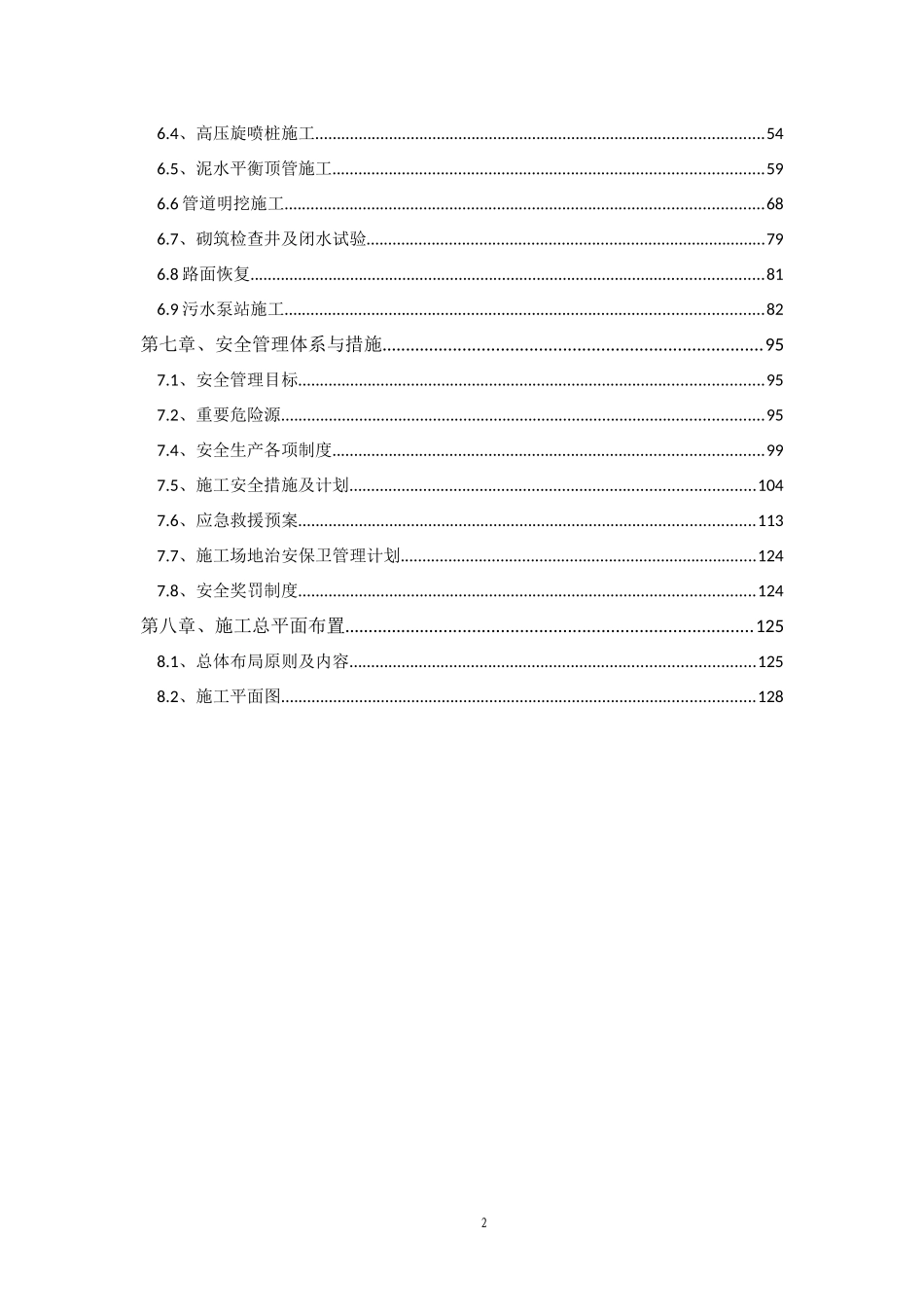 污水处理配套管网建设项目施工组织设计_第3页