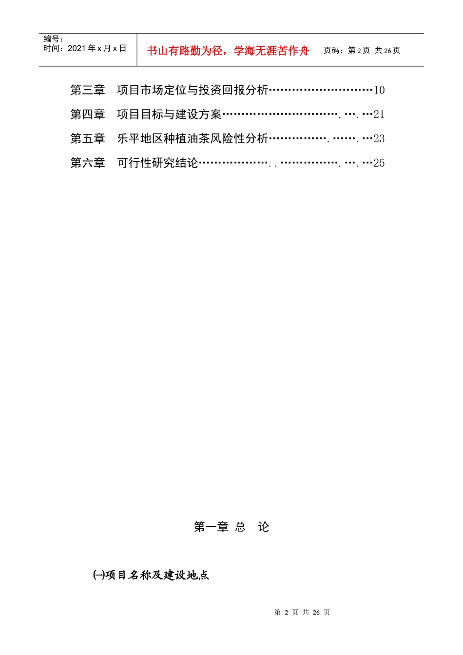 油茶项目可研报告_第2页