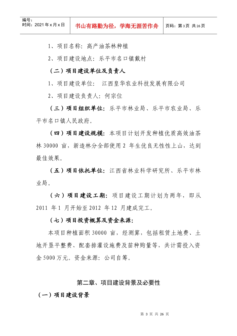 油茶项目可研报告_第3页