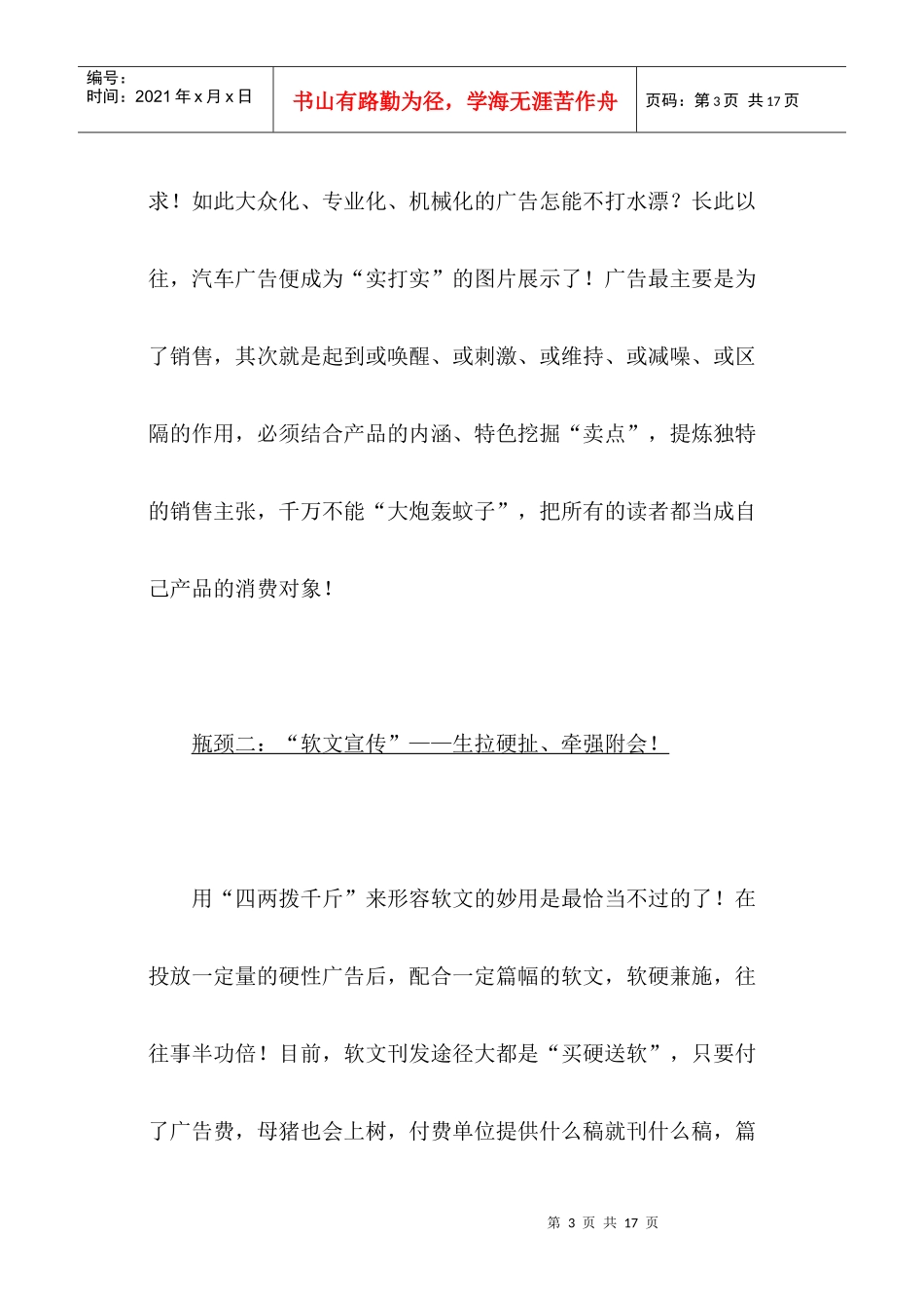 汽车经销商营销的十五大瓶颈_第3页