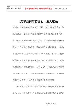 汽车经销商营销的十五大瓶颈