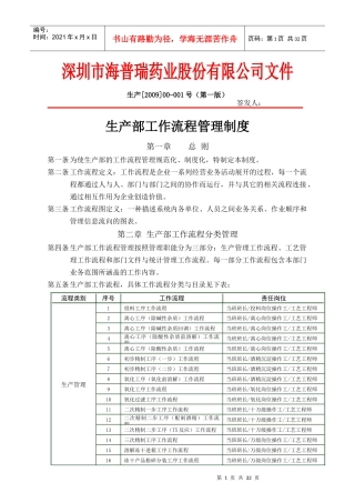 流程管理生产部工作流程管理制度090112