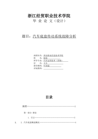 汽车底盘的故障诊断与维修毕业论文---陈锐5