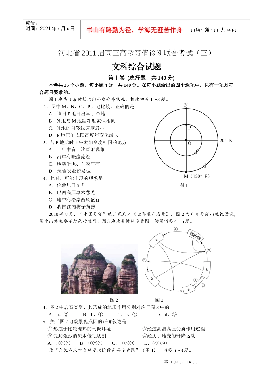 河北省XXXX届高三高考等值诊断联合考试(三)(文综)_第1页